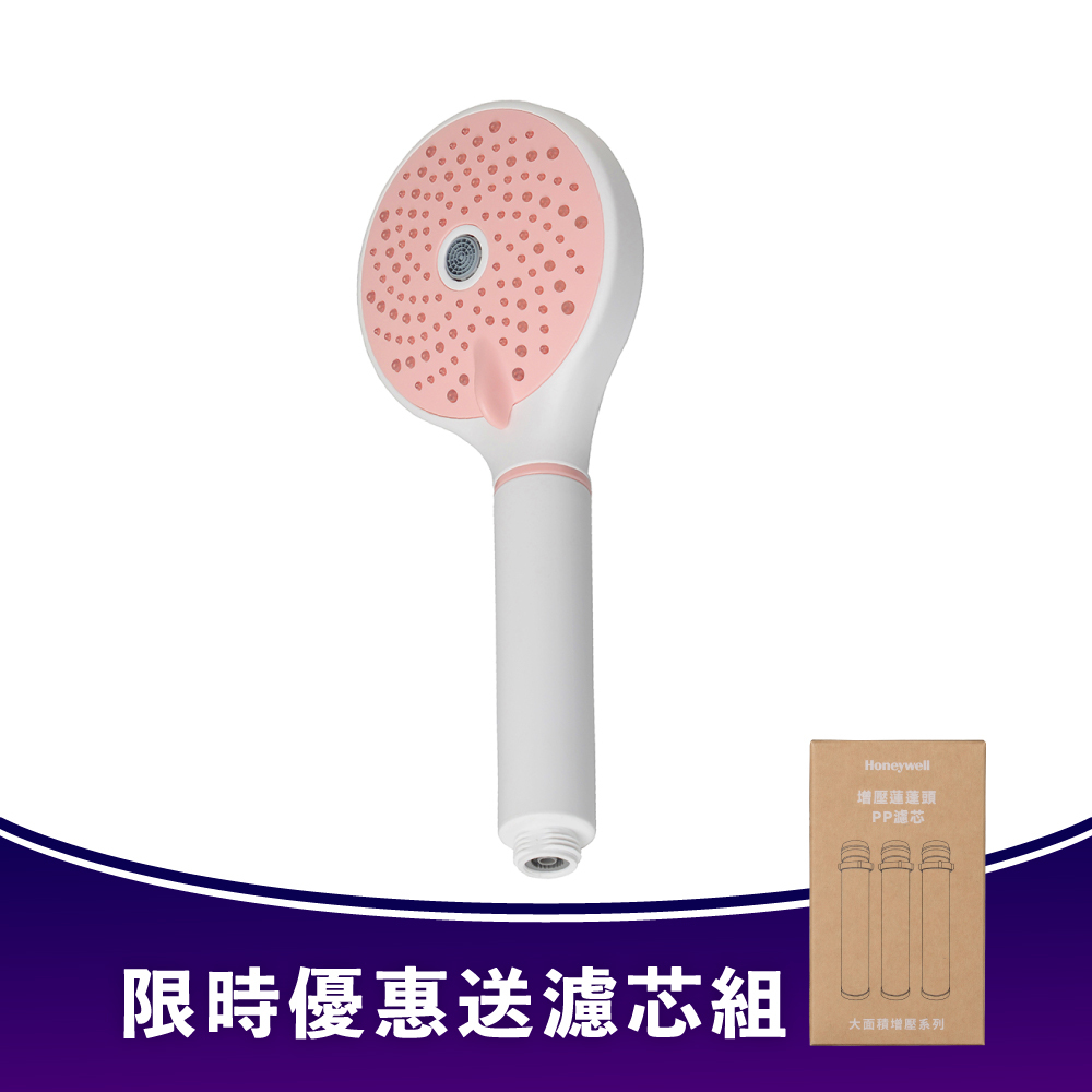 【送濾芯】Honeywell 三段式過濾蓮蓬頭(粉霧白) HHS-301W