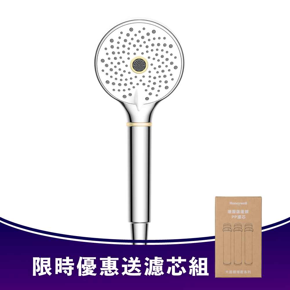 【送濾芯】Honeywell 三段式過濾蓮蓬頭(晶漾銀) HHS-301S