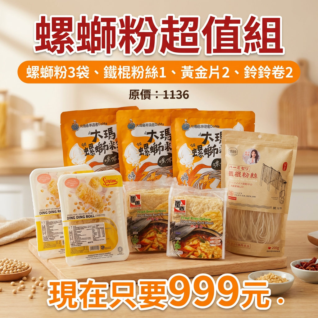 鮮酸爽辣 | 大瑪螺螄粉超值組【一組就免運】