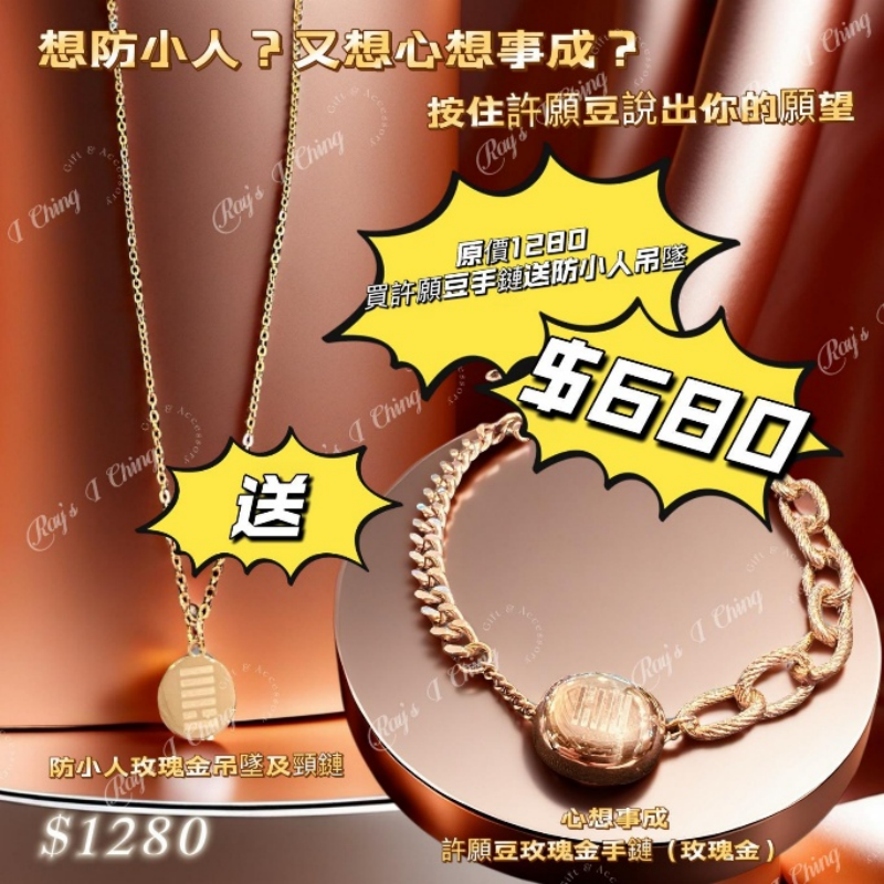 OTH-LLG0211-004 心想事成許願豆玫瑰金手鏈長約六吋半 送 防小人玫瑰金頸鏈 長度 40 cm + 5 cm延長 (A4)