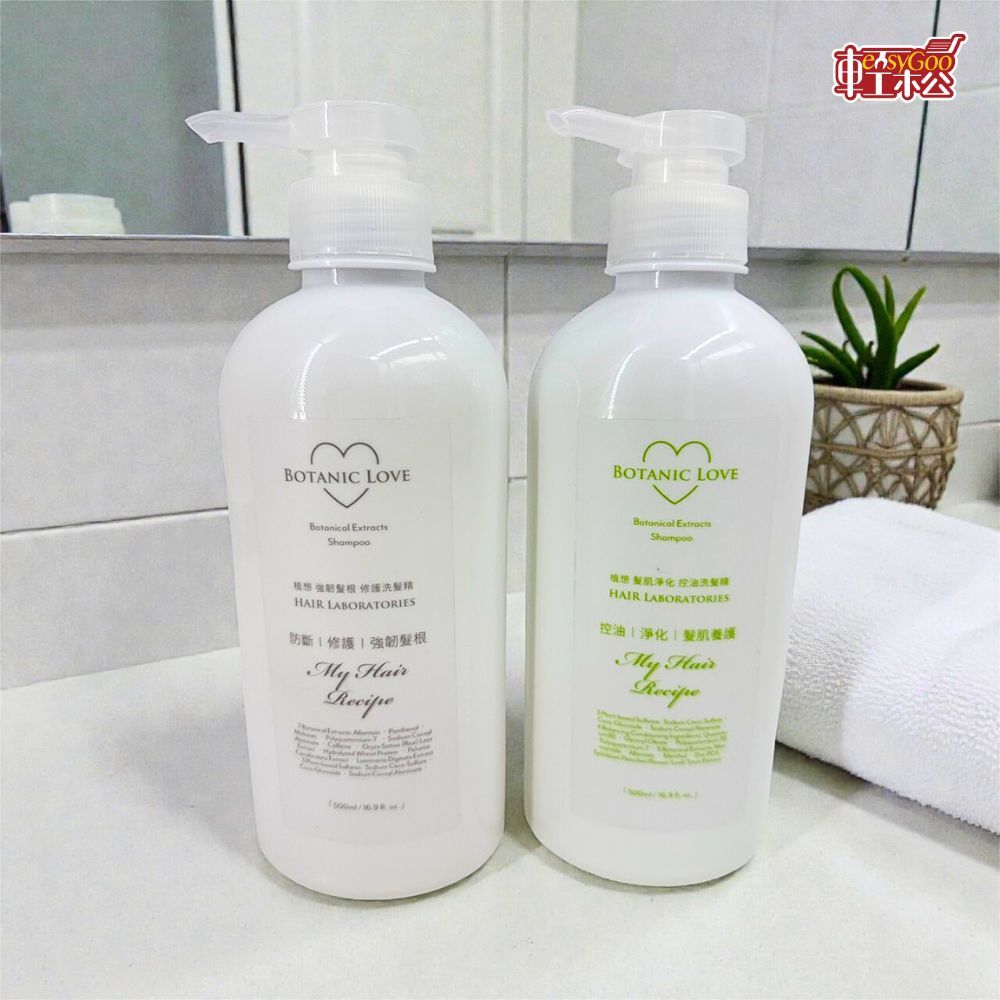 BOTANIC LOVE 植物萃取洗髮精500ml｜修護強韌／控油淨化 草本洗髮精 植物洗髮精 洗髮露 頭皮清潔【輕鬆購五金百貨】