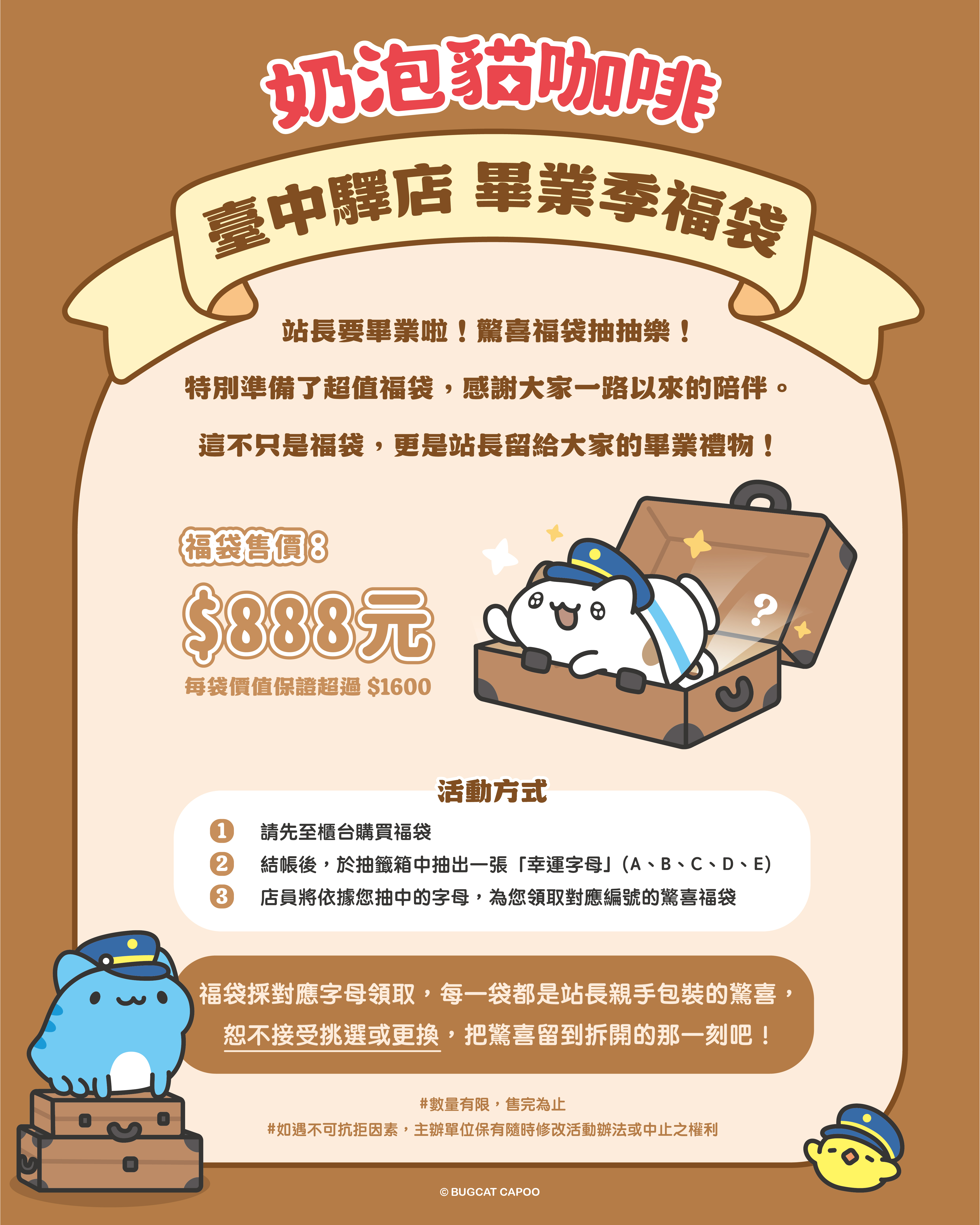 2026.02.10 奶泡貓咖啡-臺中驛店 結束營業公告與活動