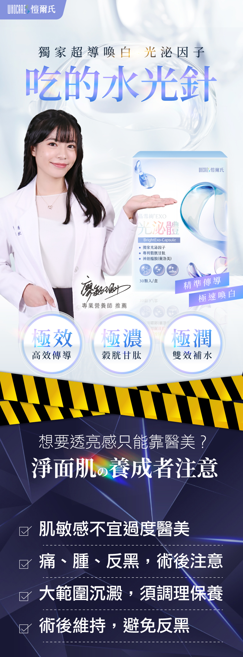 EXO光泌體吃的水光針