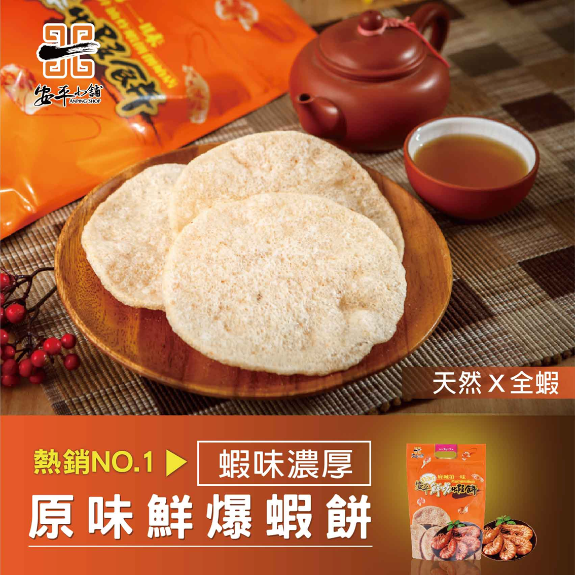 (團購)安平小舖 (04/01到貨)