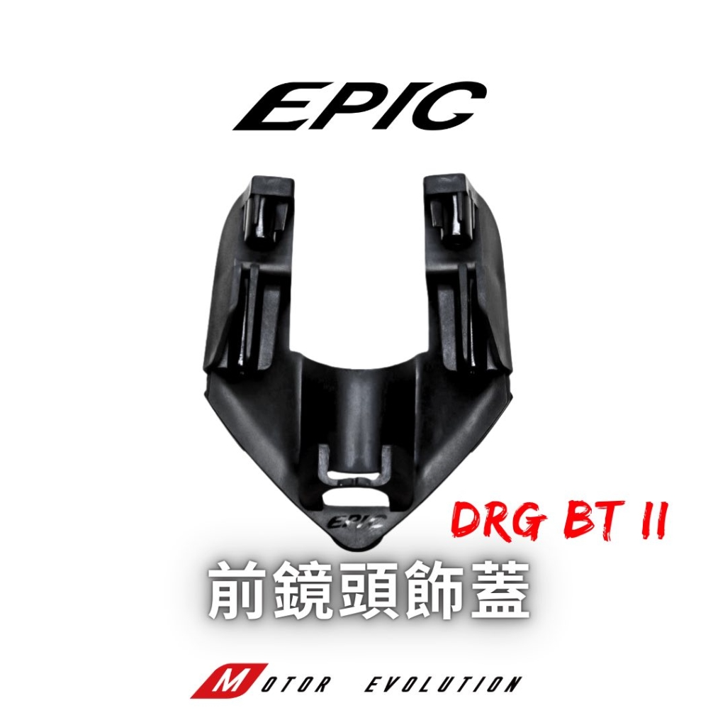 【EPIC】New DRGBT 前/後 鏡頭飾蓋