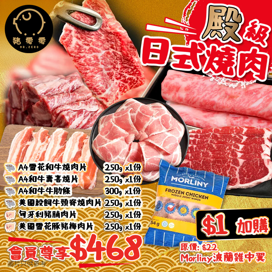 燒肉套餐 日式A4和牛套餐 殿級 食肉獸BBQ 韓燒福袋 (4-5人)