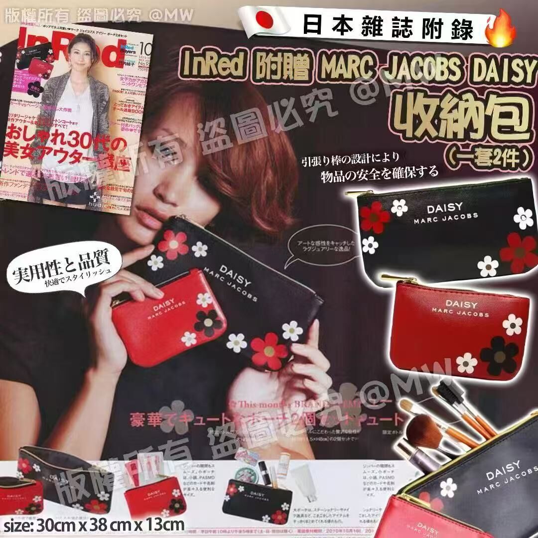 日本雜誌附錄 InRed 附贈 MARC JACOBS DAISY收納包 (一套2件）