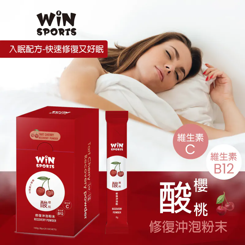 【WiNSPORTS】WiN 酸櫻桃恢復沖泡粉 8g