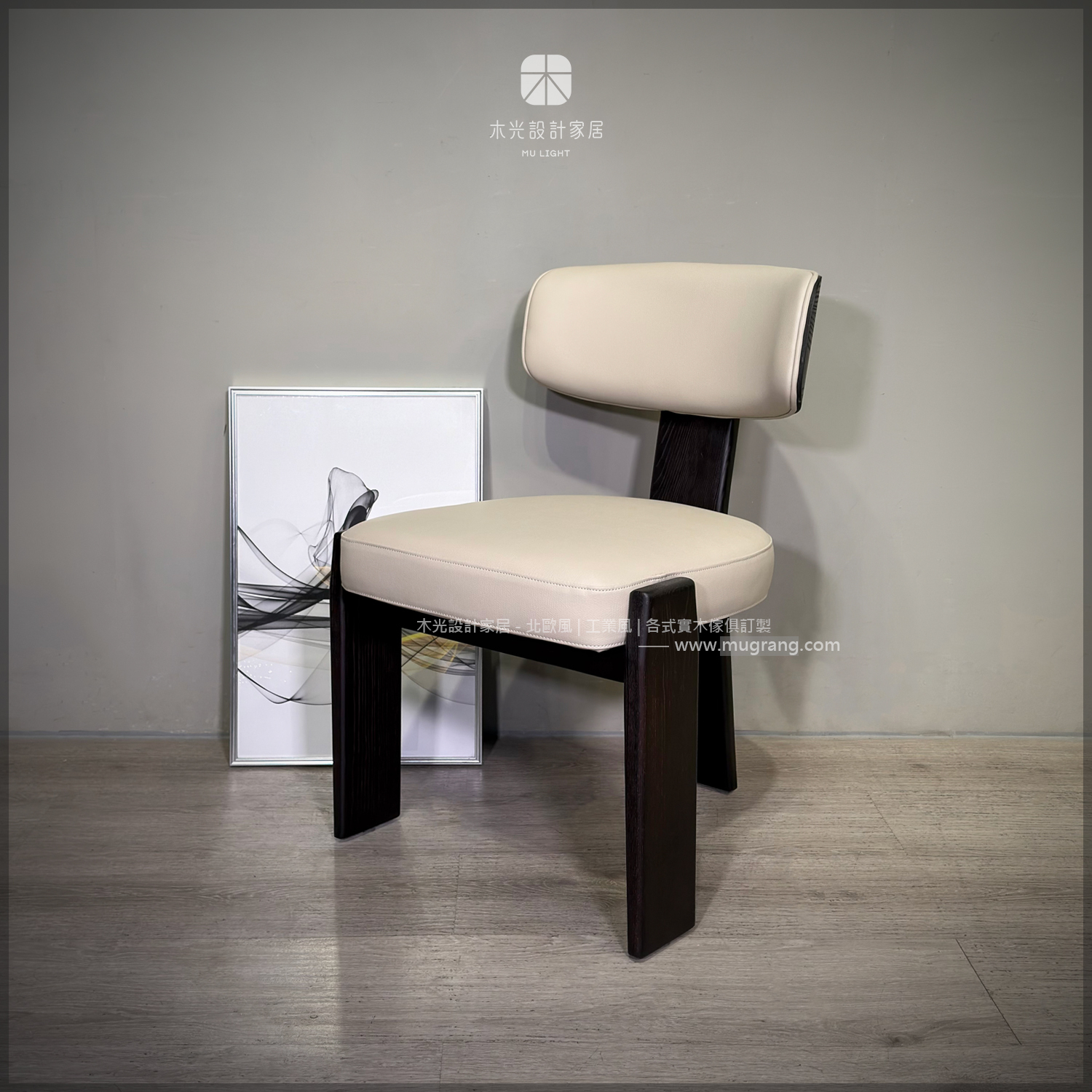 梣木厚實舒適曲面皮革椅