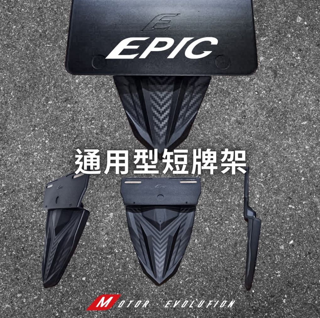 【EPIC】 通用型短牌架