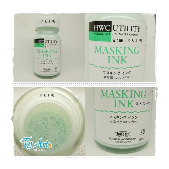 日本 Holbein 好賓 專家級 水彩留白膠 55ml