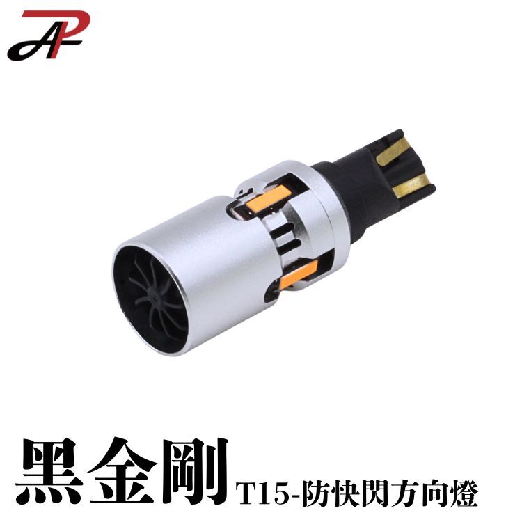 黑金剛 LED 風扇 方向燈｜T15 LED 黃光 原廠橘光 2020 KUGA  Colt Plus J SPACE FOCUS MK4