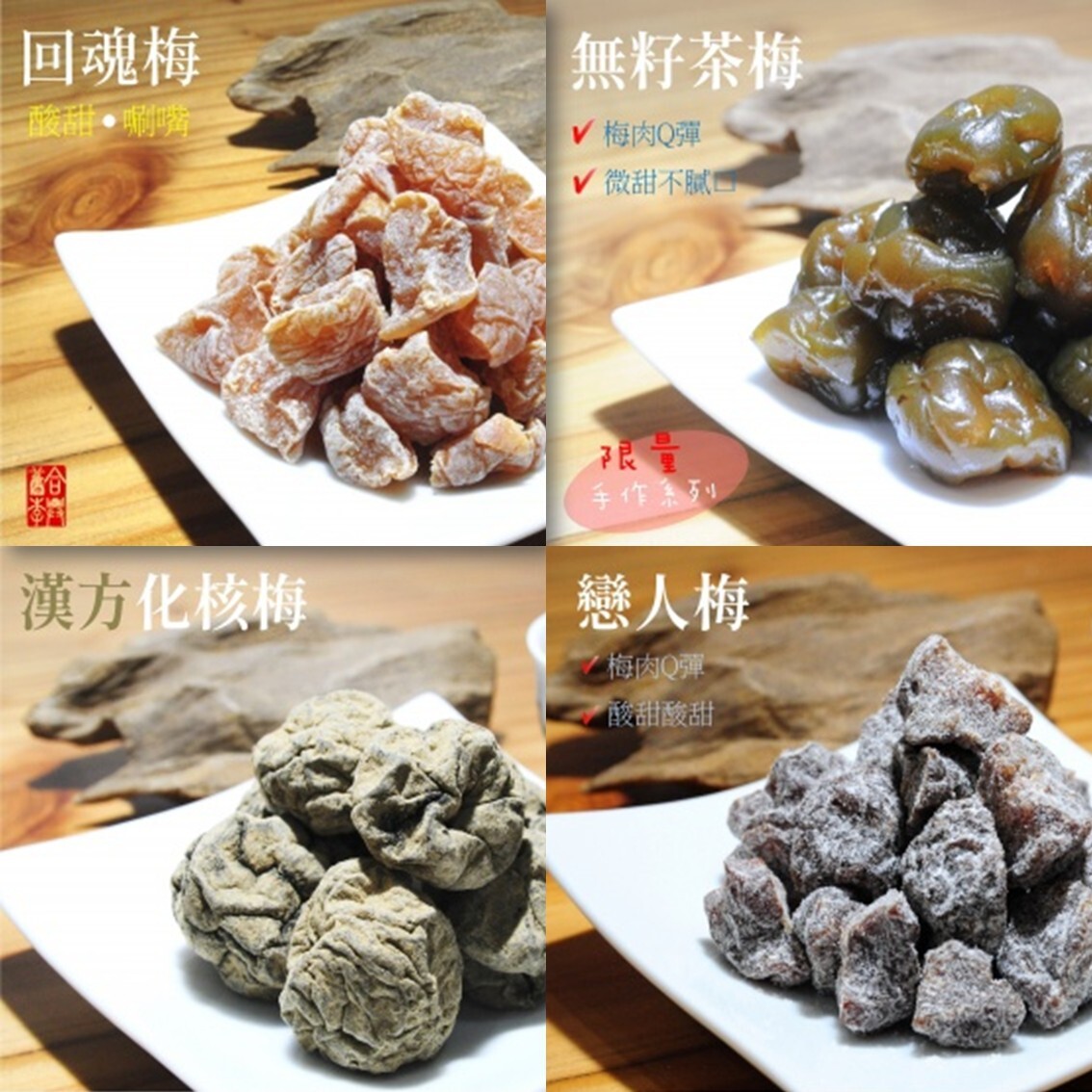 (團購)舊李合興蜜餞(04/01到貨)