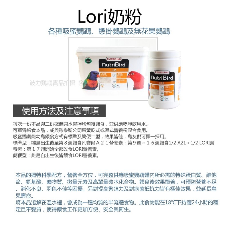 吸蜜專用 Lori奶粉 原裝700g / 原裝3kg 比利時凡賽爾 波力鸚鵡玩具生活館