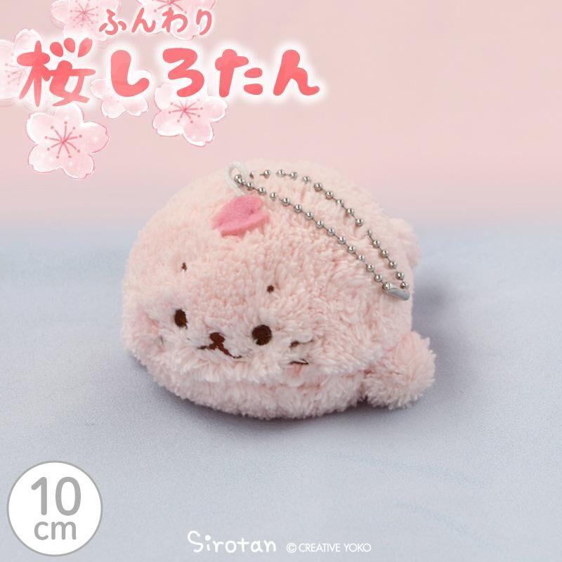 Sirotan 絨毛吊飾(珠鏈鐵) 櫻花10cm