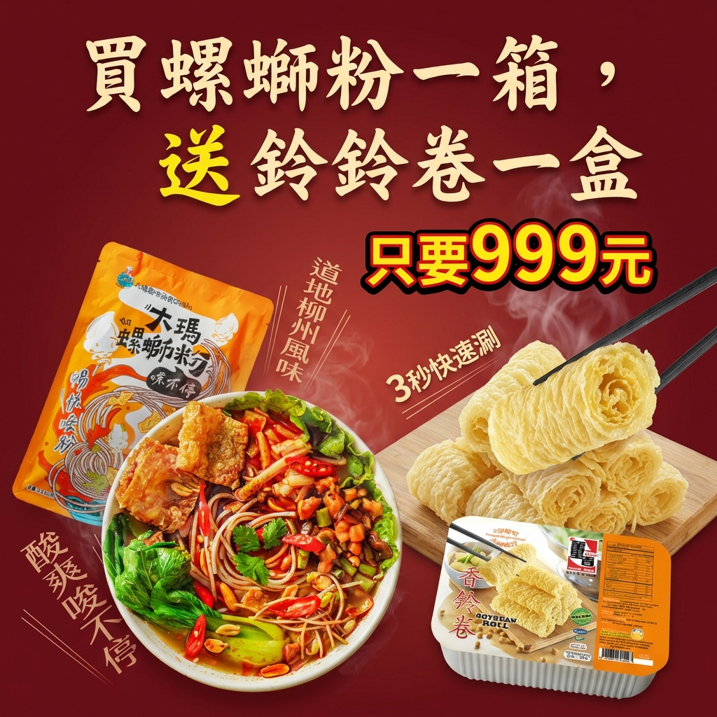 鮮酸爽辣 | 大瑪螺螄粉一箱(6入) 贈鈴鈴卷【買六送1】