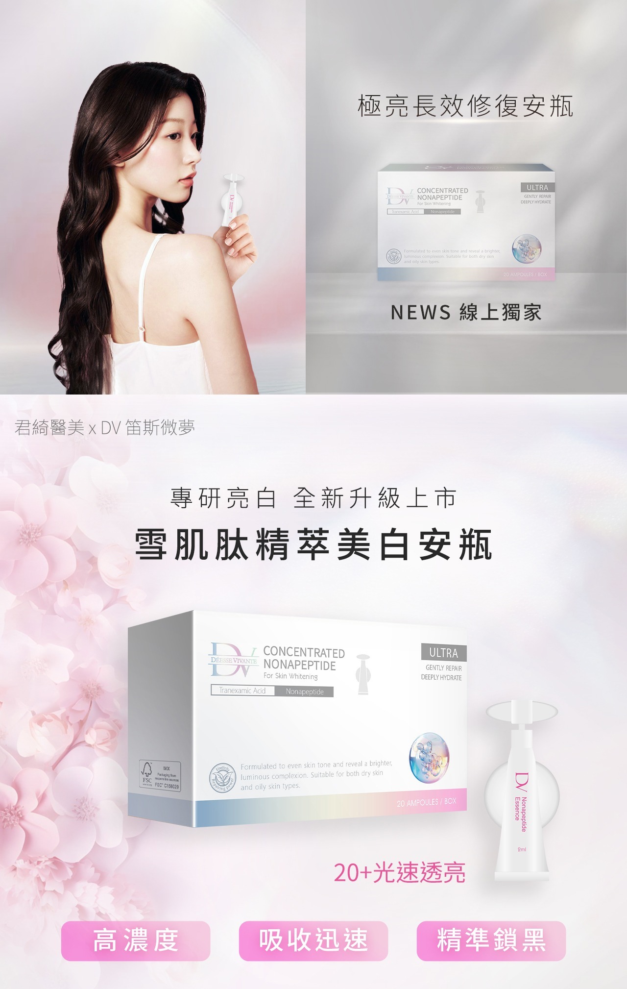 【獨家精選 | 買2送2】雪肌肽精萃美白安瓶 x1盒 + 醇耀妍PLUS+冰晶透白版 x1盒 + (贈) 雪肌肽精萃美白安瓶 x1盒 + 5D水光肌嫩白面膜 x1盒