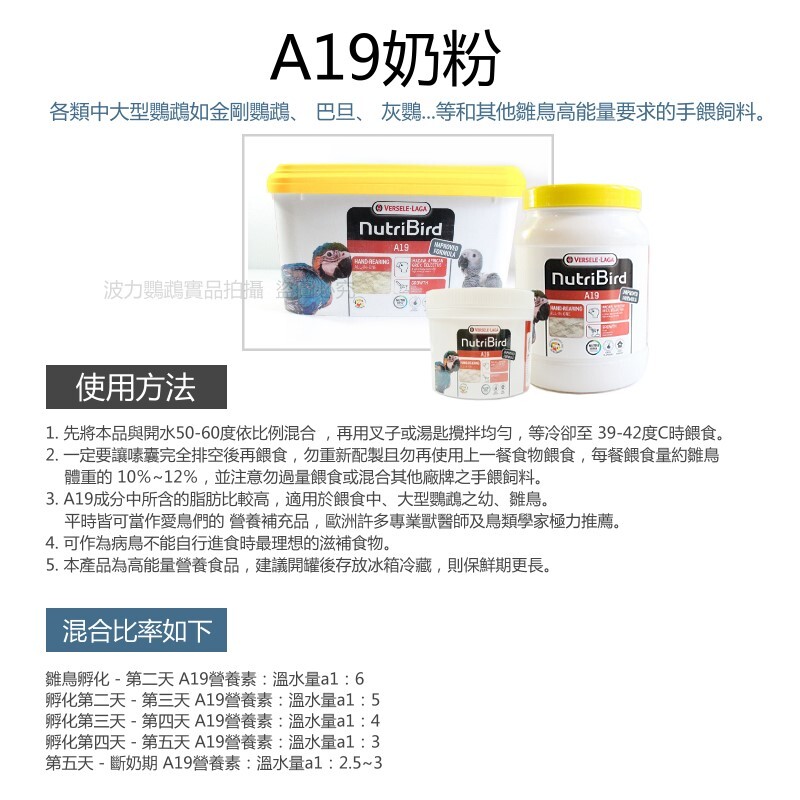 A19奶粉 分裝300克 / 原裝250克 雛鳥奶粉 比利時凡賽爾 波力鸚鵡玩具生活館