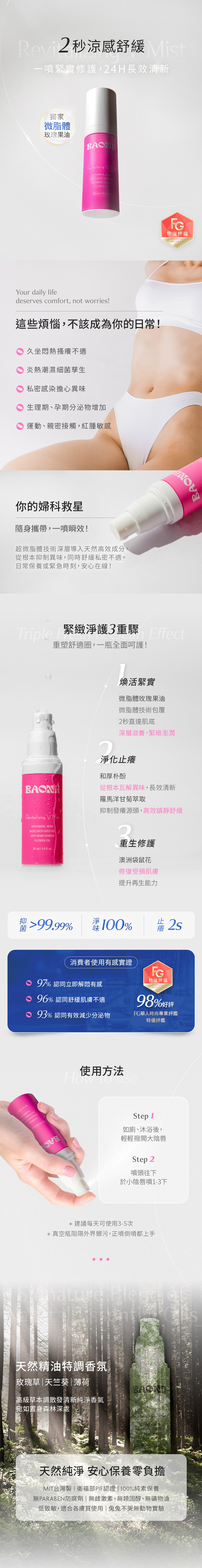 BAONii-寶尼-私密處保養-止癢去除異味