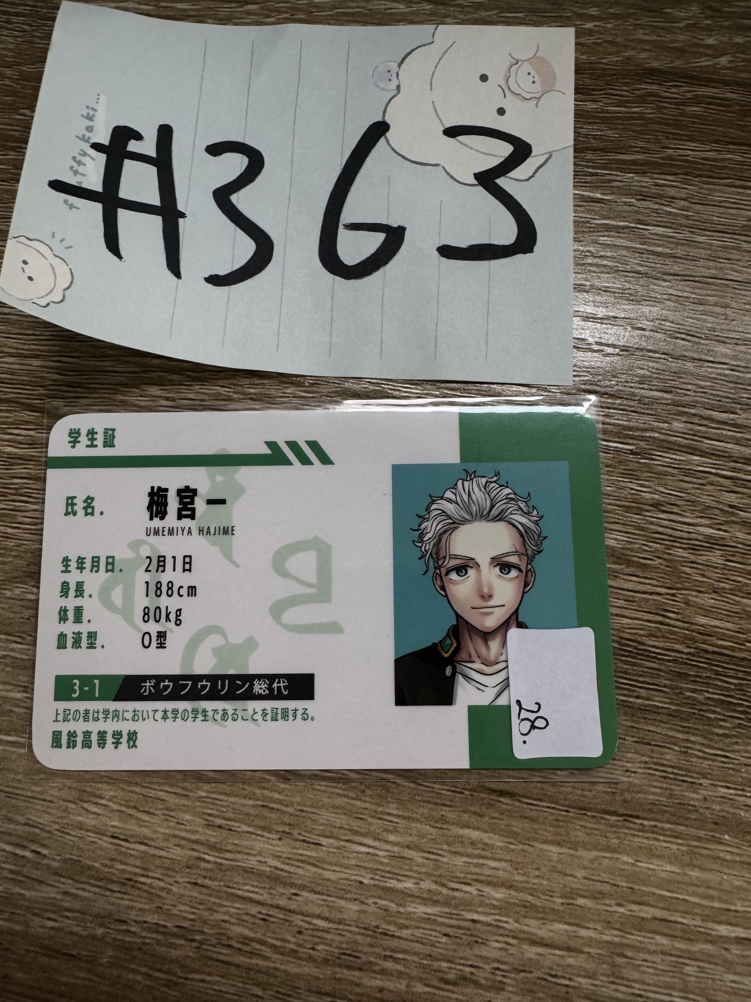 WIND BREAKER 梅宮  小卡#363