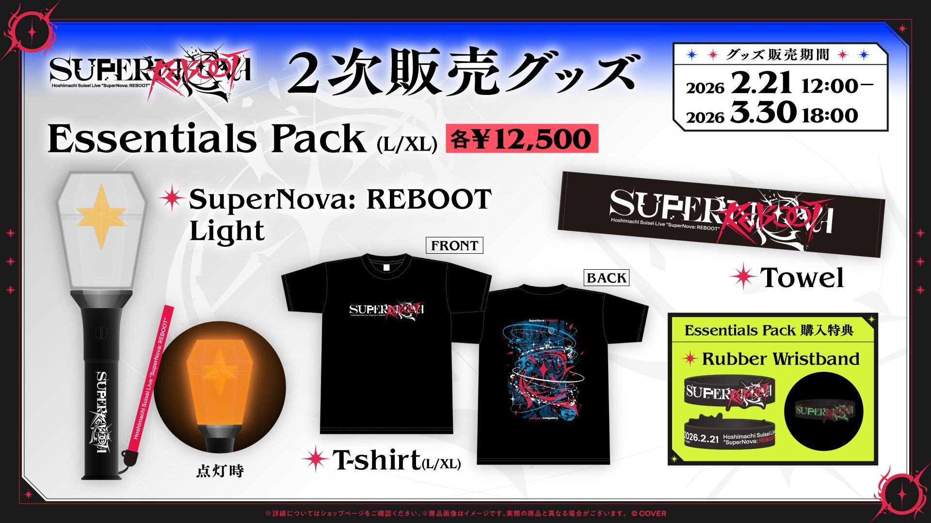 「官品代購」「2次販売」hololive Hoshimachi Suisei Live “SuperNova: REBOOT” ライブグッズ 演唱會周邊 ☄️ 星街すいせい