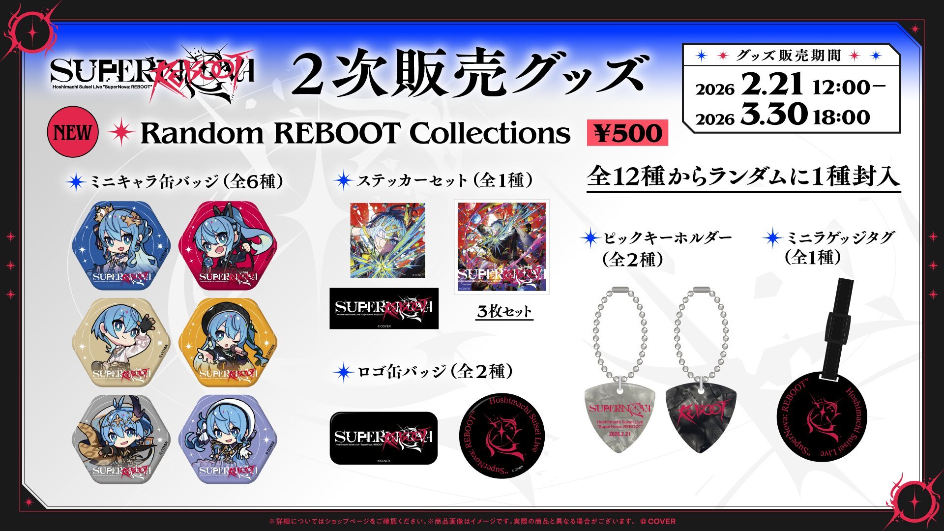「官品代購」「2次販売」hololive Hoshimachi Suisei Live “SuperNova: REBOOT” ライブグッズ 演唱會周邊 ☄️ 星街すいせい