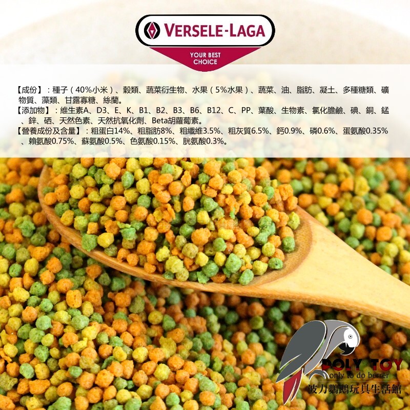 全新B14 原裝3公斤 袋裝 濃縮滋養丸 比利時凡賽爾 波力鸚鵡玩具生活館