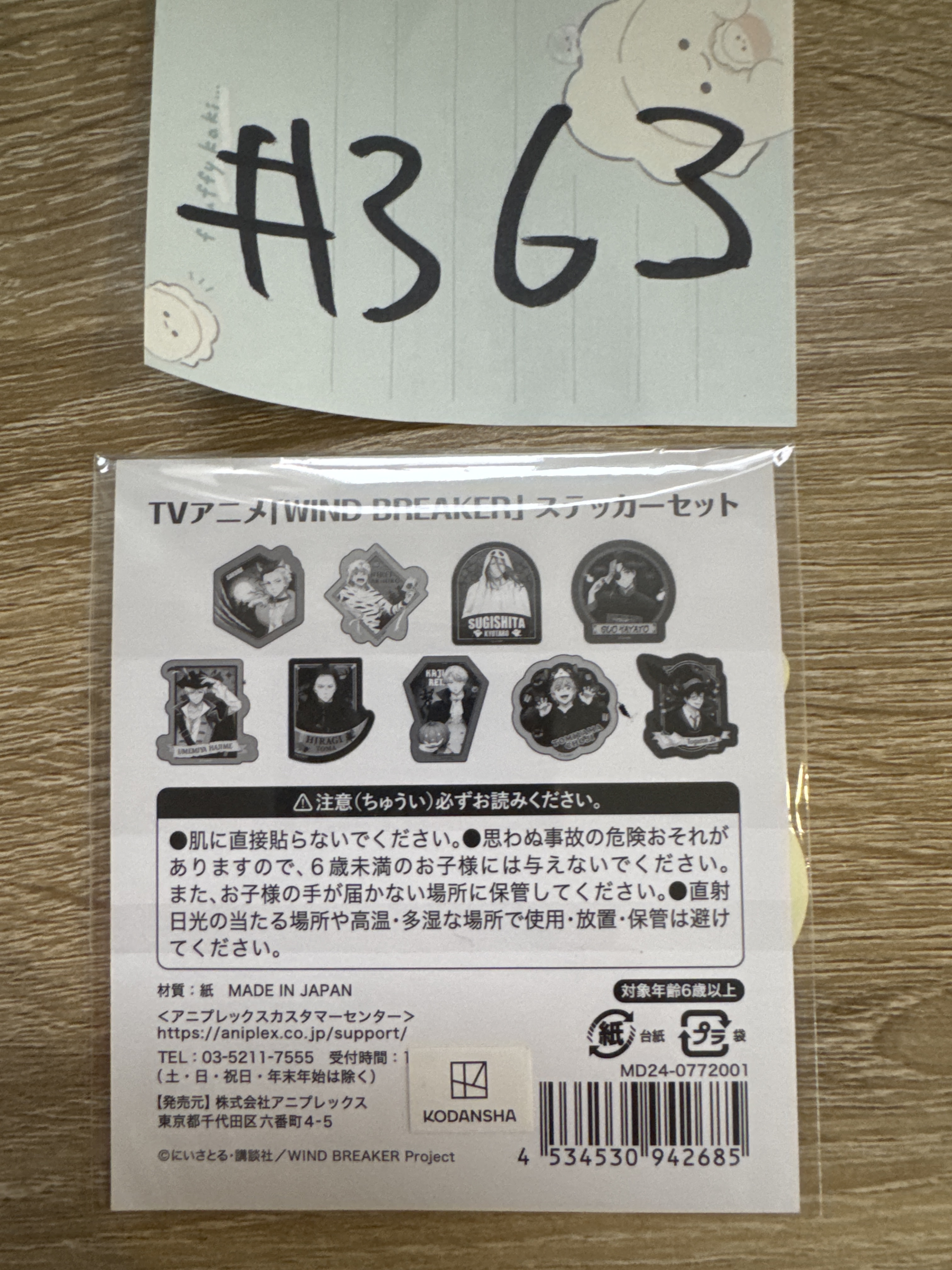 WIND BREAKER  貼紙 SET#363