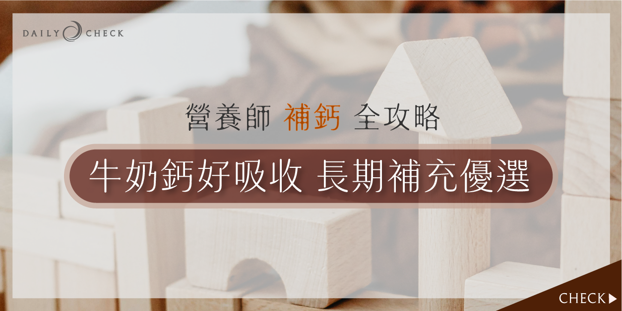 營養師建議的補鈣攻略,牛奶鈣是什麼?鈣質怎麼補充才會真正吸收到位