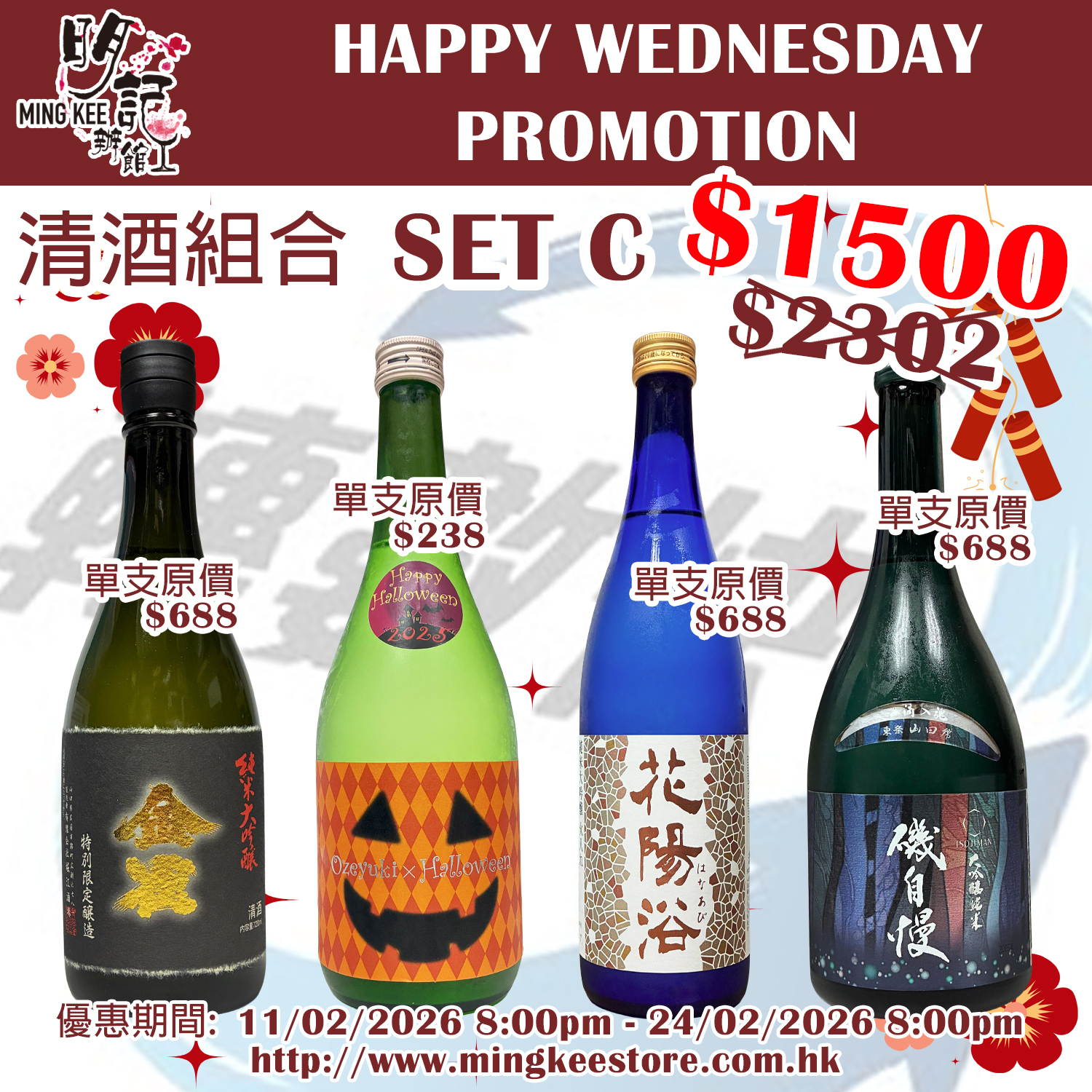 HAPPY WEDNESDAY PROMOTION - 清酒組合 C