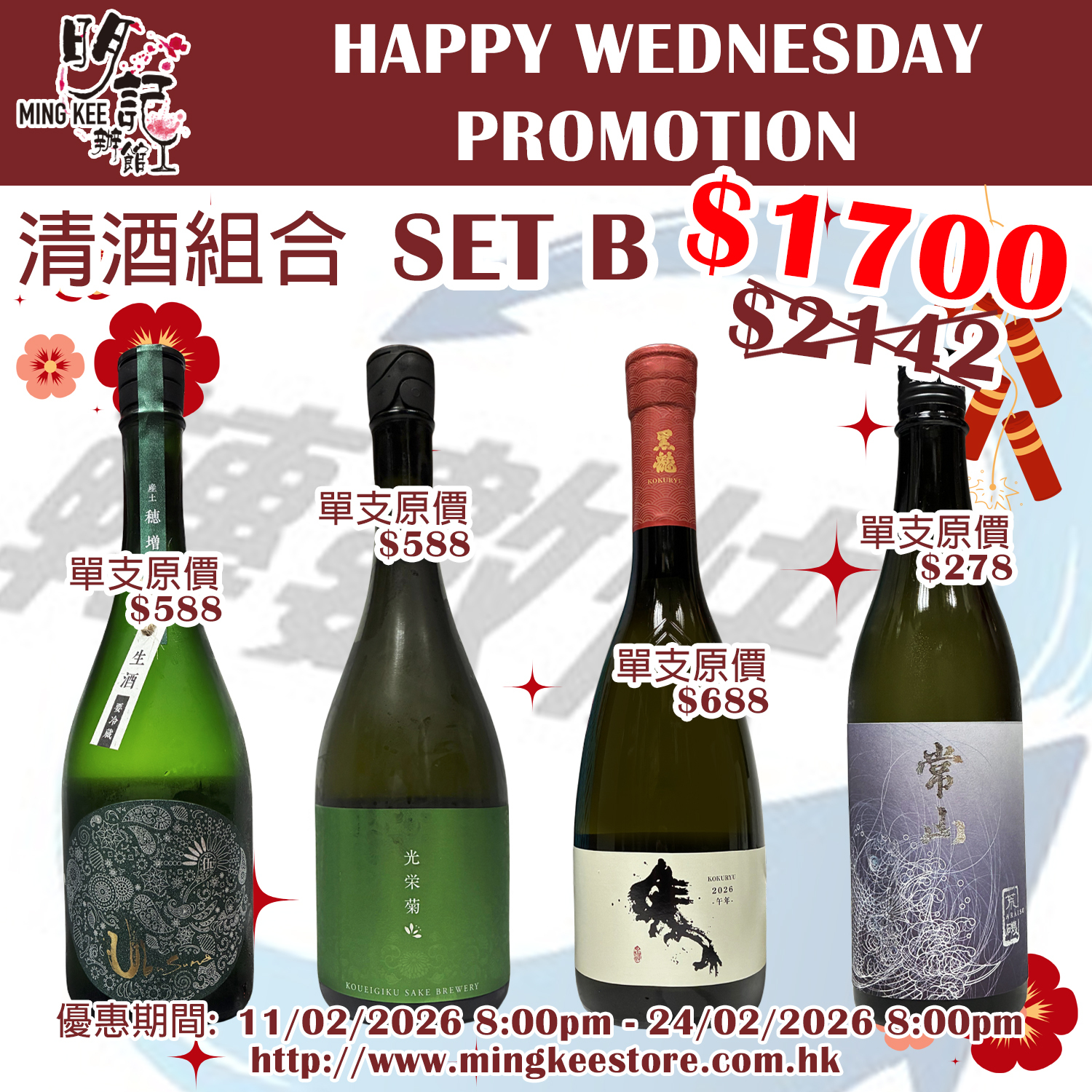 HAPPY WEDNESDAY PROMOTION - 清酒組合 B
