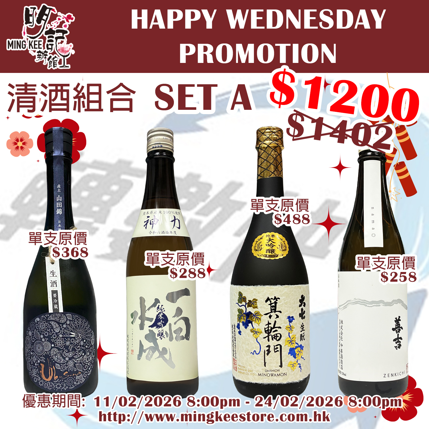 HAPPY WEDNESDAY PROMOTION - 清酒組合 A