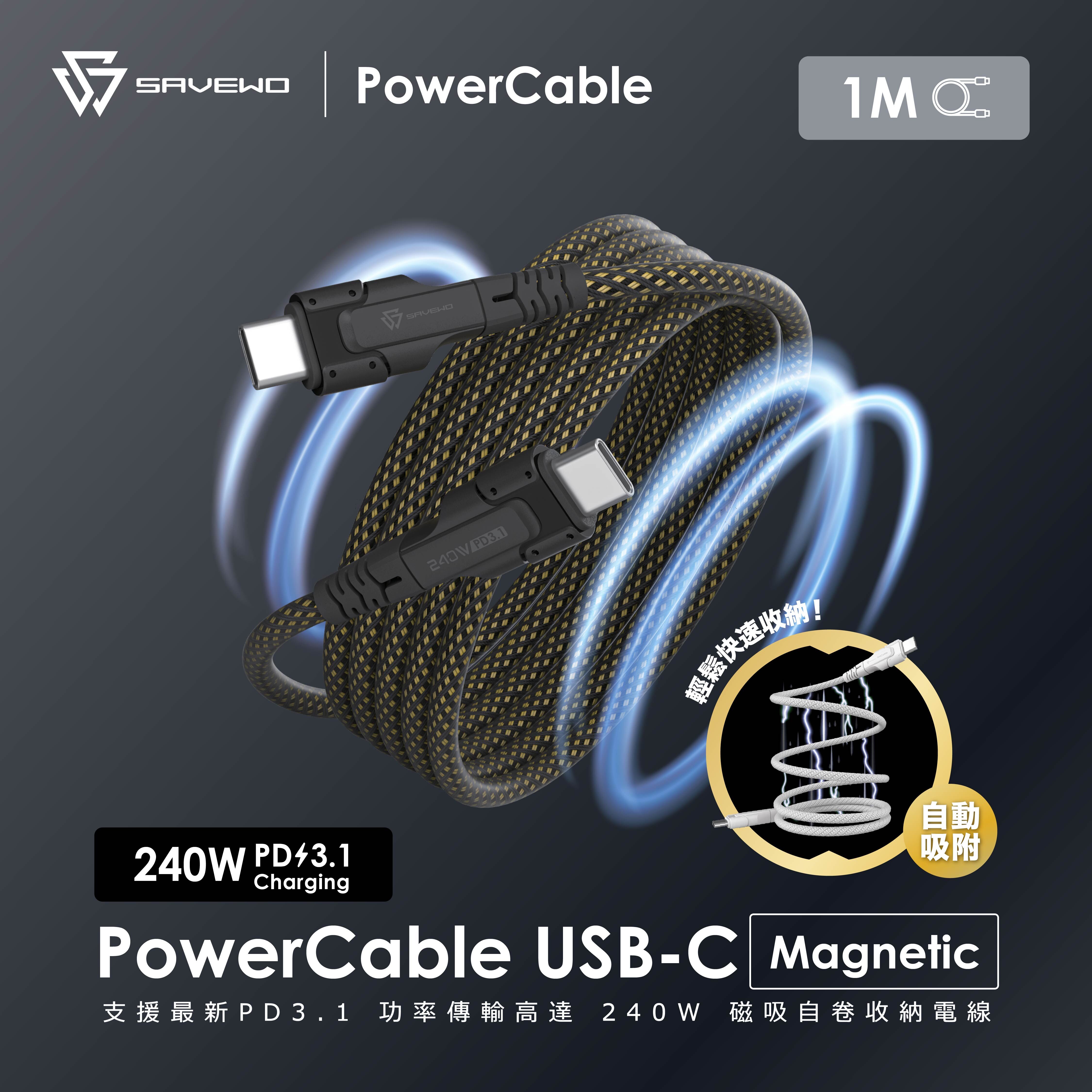 *1M* SAVEWO PowerCable USB-C Magnetic 磁吸自卷240W PD3.1 極速充電線