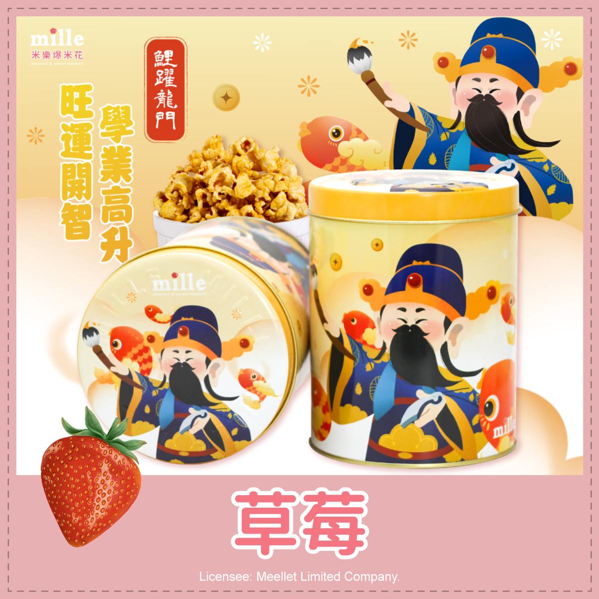 文昌帝君金榜題名罐爆米花