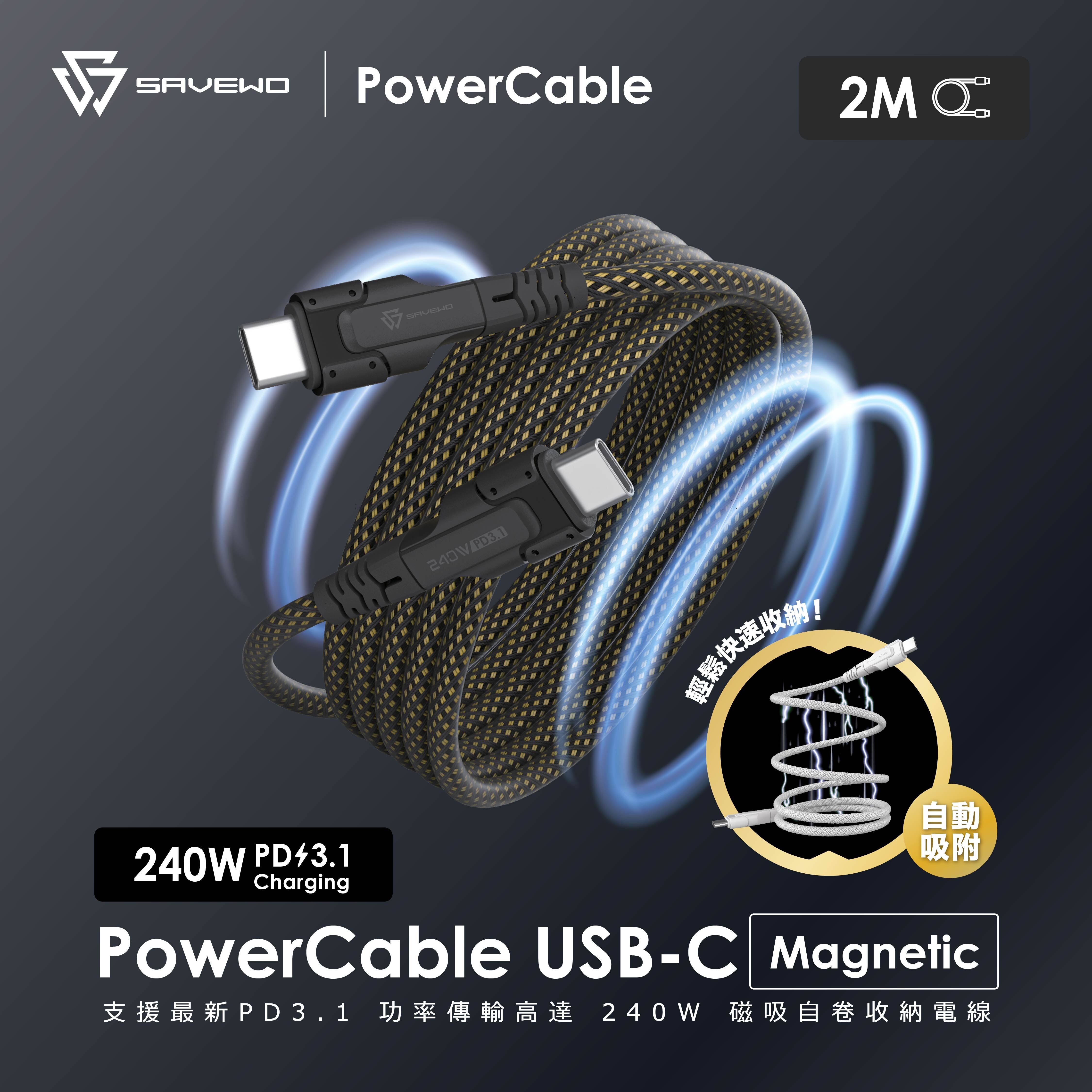 *2米* SAVEWO PowerCable USB-C Magnetic 磁吸自卷240W PD3.1 極速充電線
