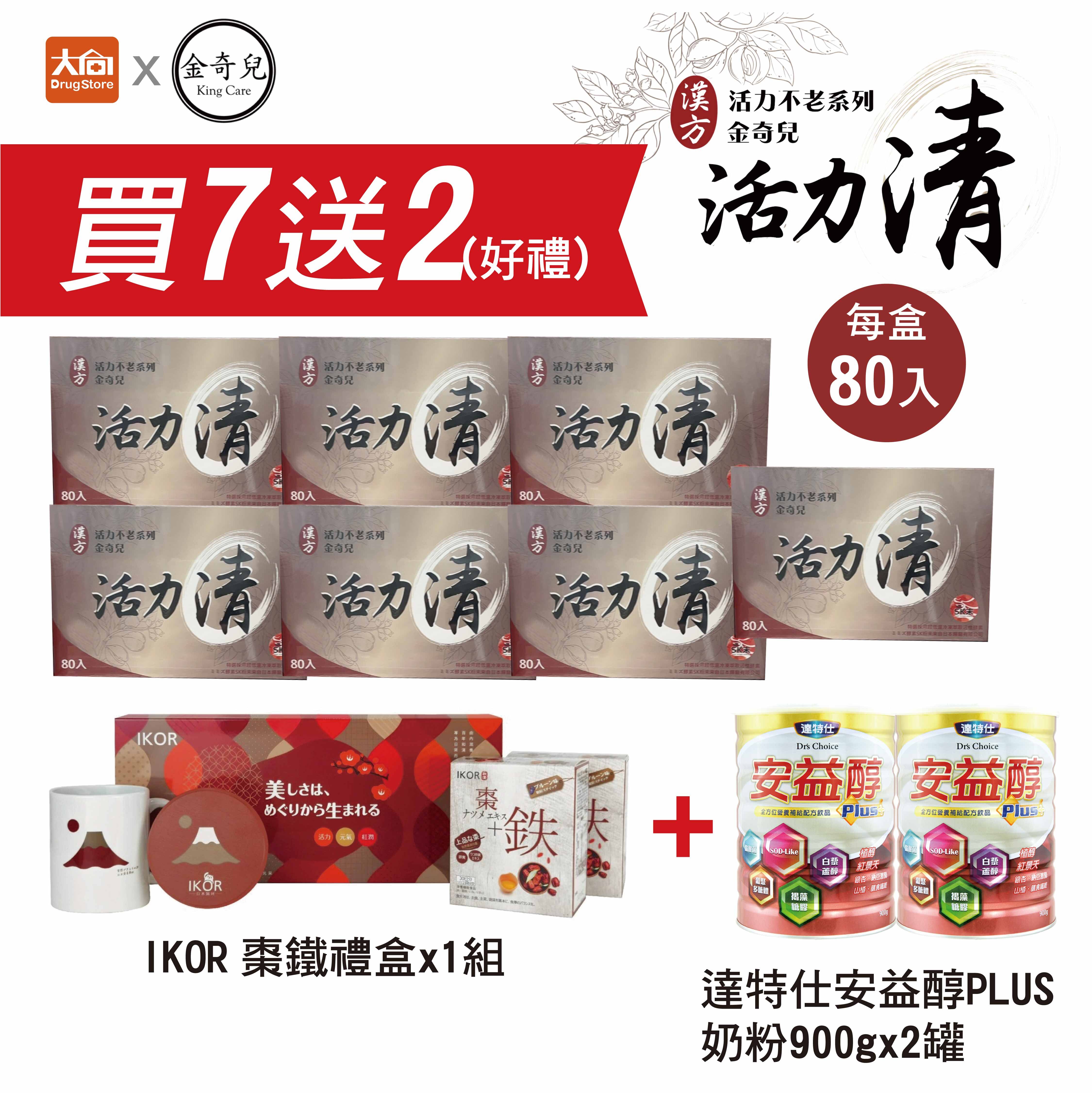 金奇兒 活力清膠囊 80粒X7盒+安益醇奶粉2罐