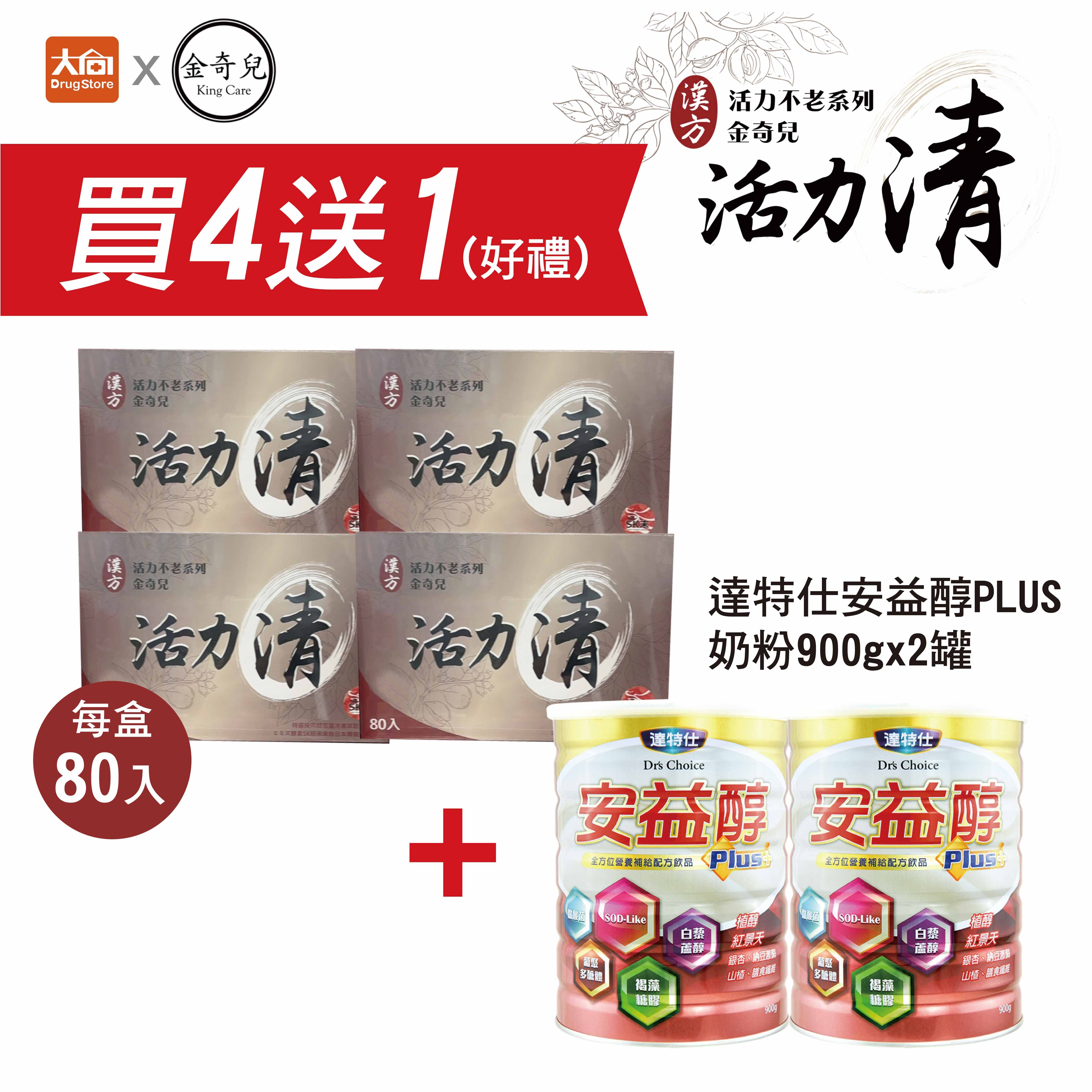 金奇兒 活力清膠囊 80粒X4盒+安益醇奶粉2罐