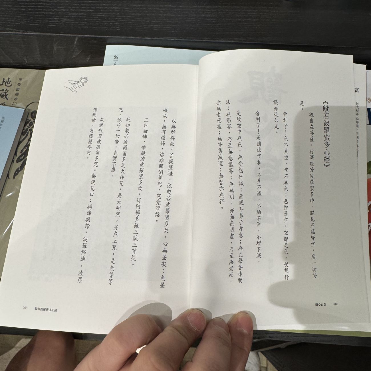 心經全文書籍出版