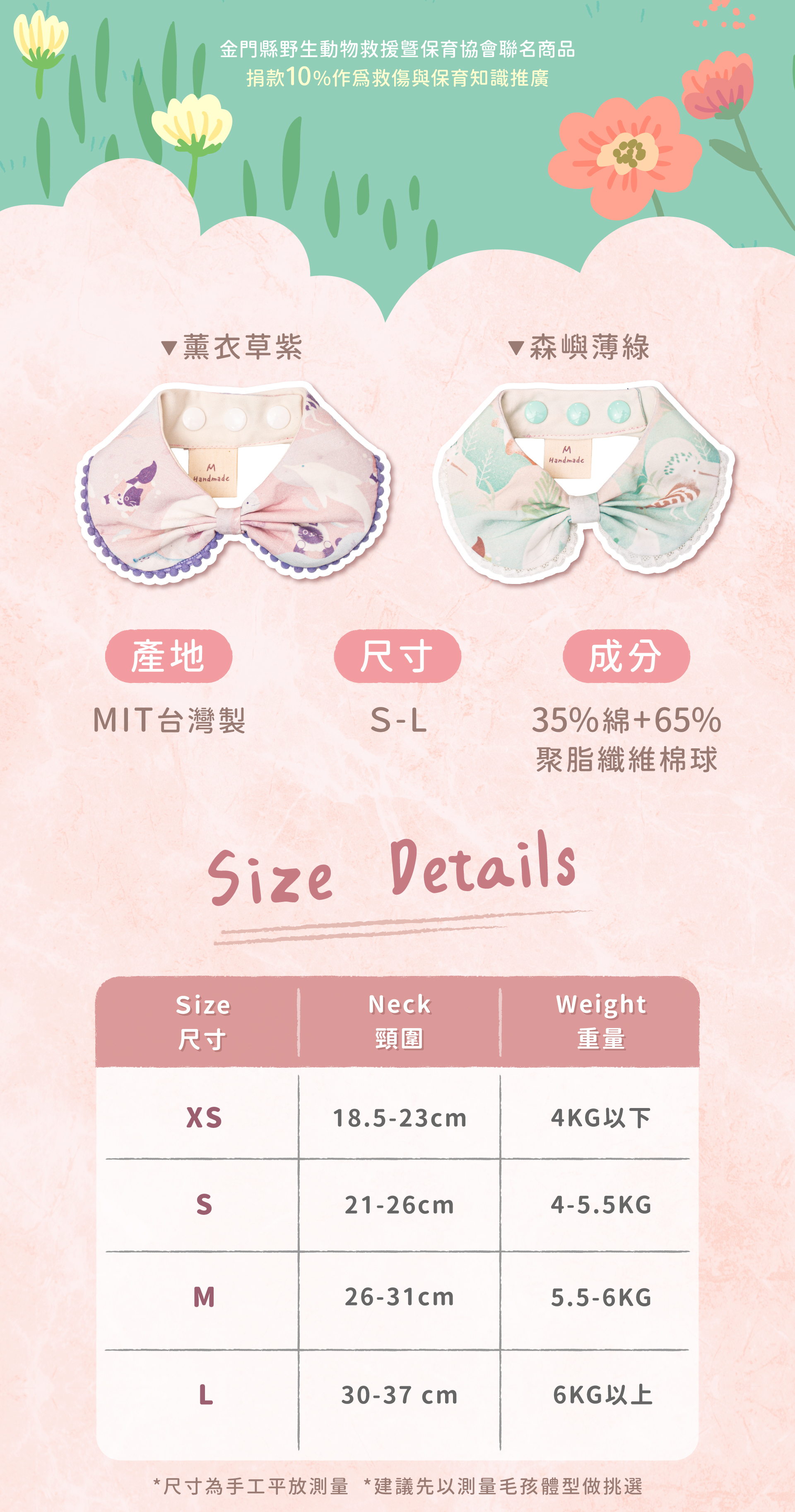 貪貪金門野生動物保育協會聯名領巾尺寸