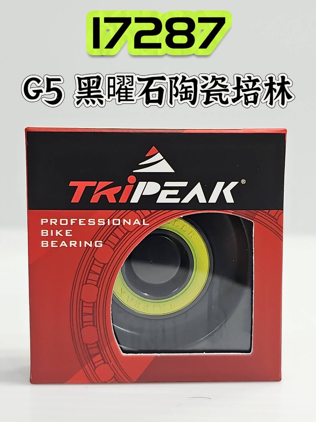 Tripeak 17287 G5 Ceramic Noir 黑曜石陶瓷培林 鍍黑版花鼓陶瓷軸承 提升耐候性能 抗腐蝕 防鏽