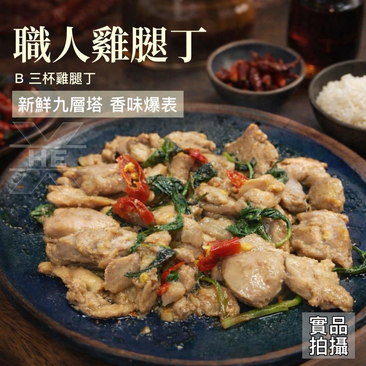 (團購)職人雞腿丁(08/06到貨)