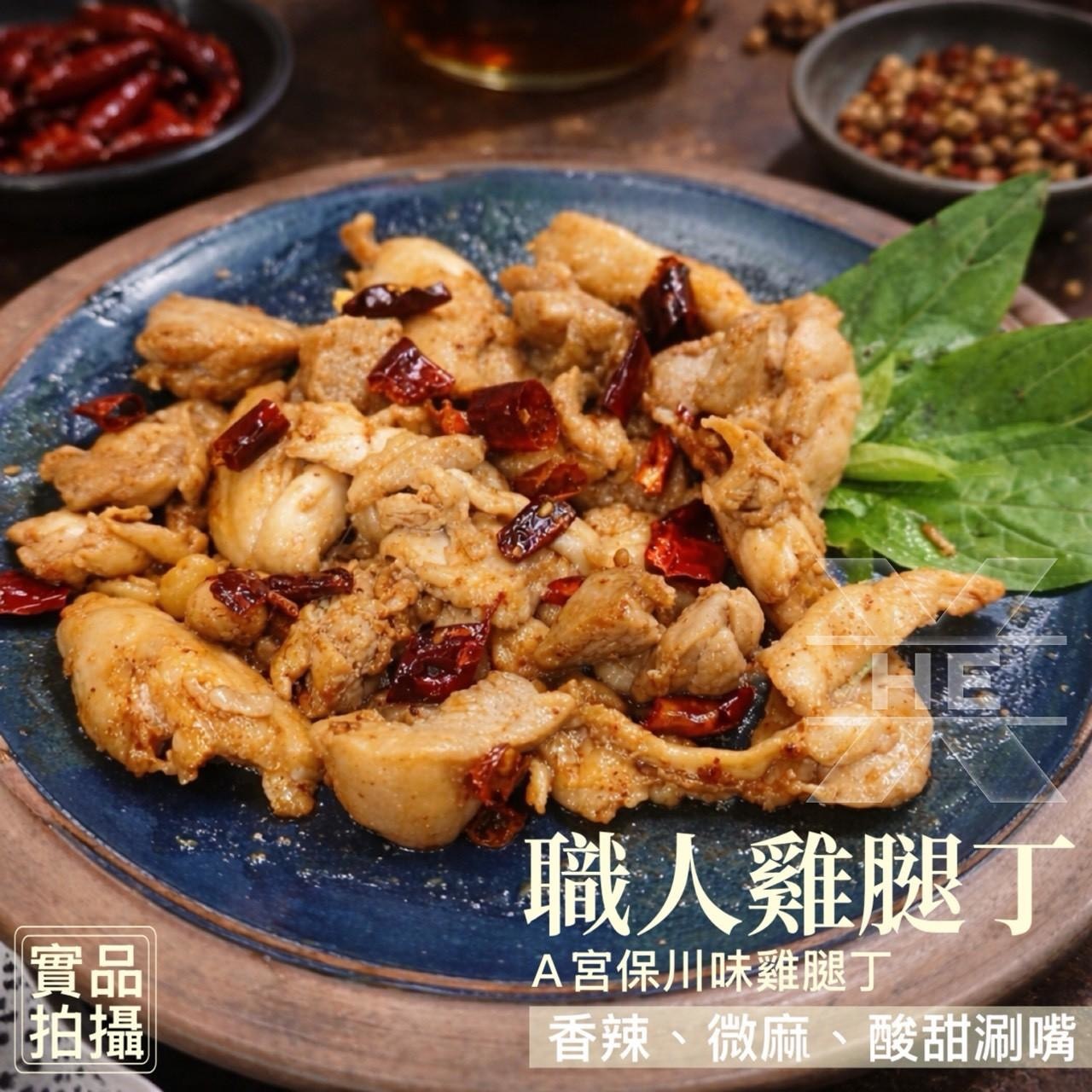 (團購)職人雞腿丁(04/01到貨)