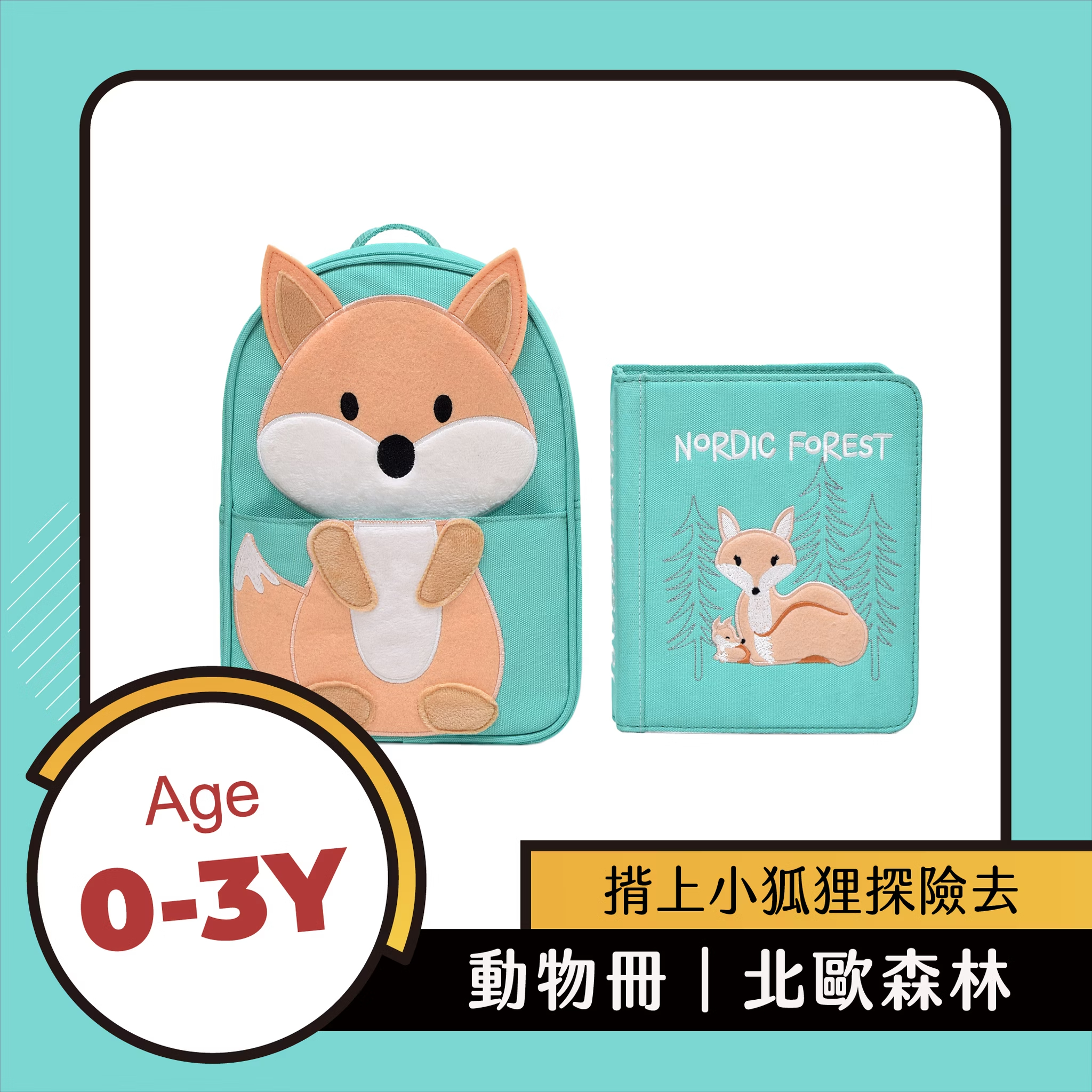 My First Book啟蒙布書 - 動物冊 北歐森林