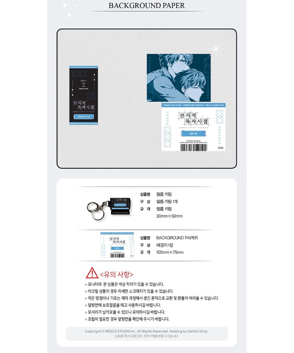 預購-【限量販售】全知讀者視角 膠捲風鑰匙圈【韓國進口精品】