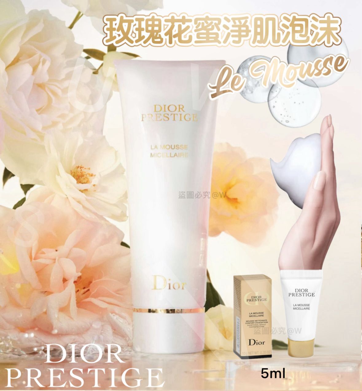 Dior玫瑰花蜜淨肌泡沫洗面乳香港專櫃(5ml)