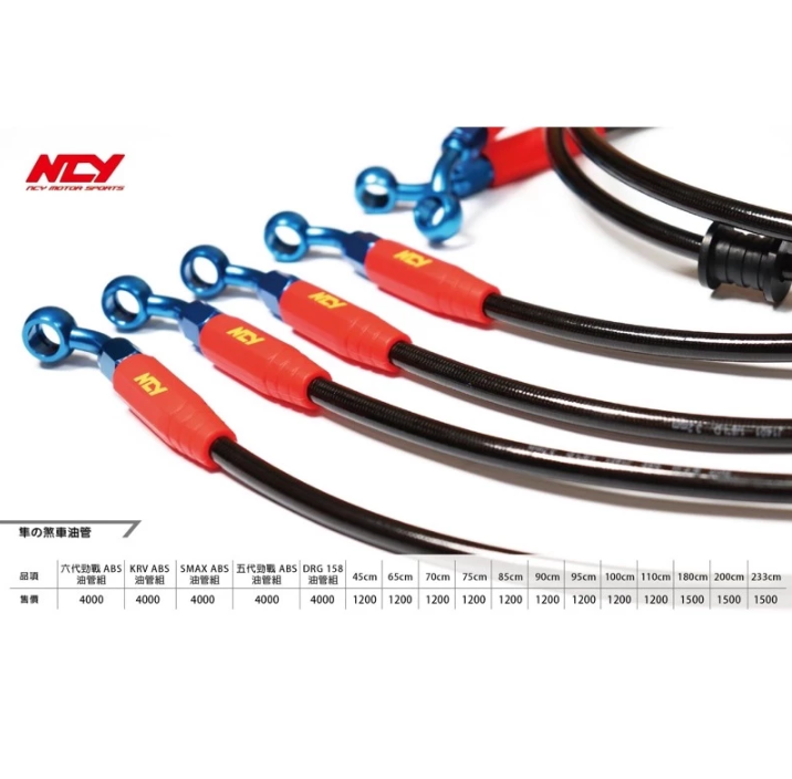【NCY】金屬油管 煞車油管 油管 光陽 KRV 180 ABS TCS