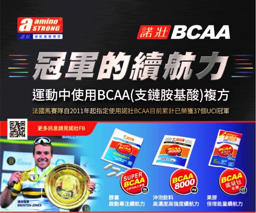 【諾壯】 amino  BCAA 8000 沖泡粉(檸檬) 15g