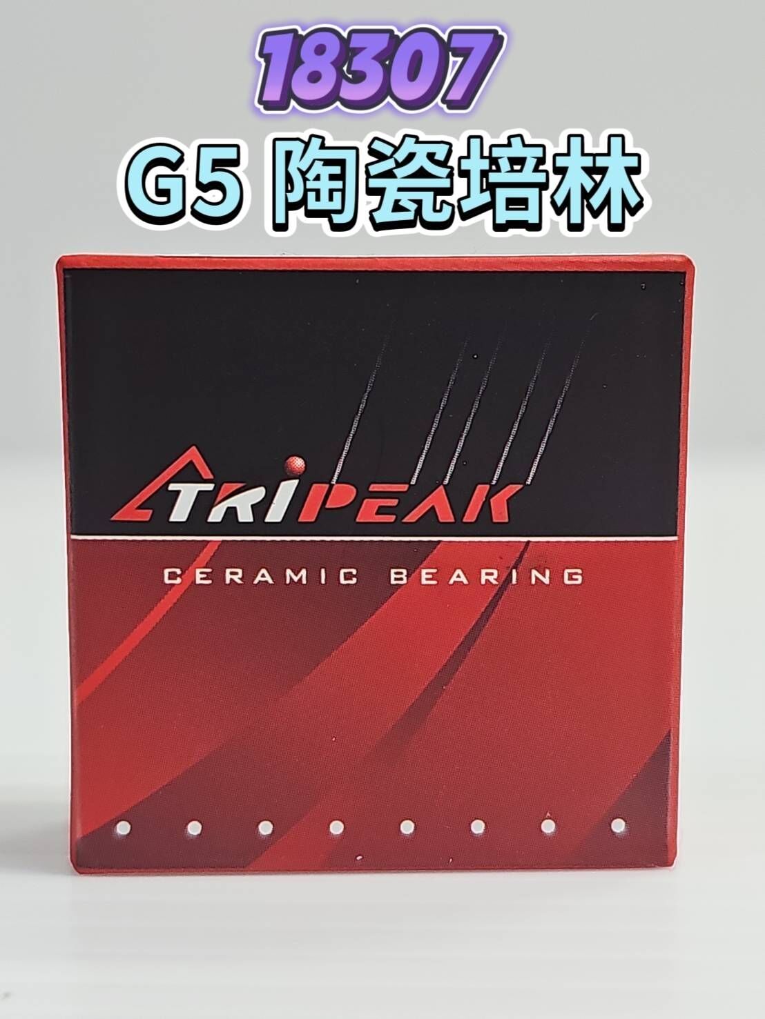 Tripeak 18307 G5 Ceramic 陶瓷培林 HUB Bearing 花鼓陶瓷培林 輪組陶瓷軸承 1年保固