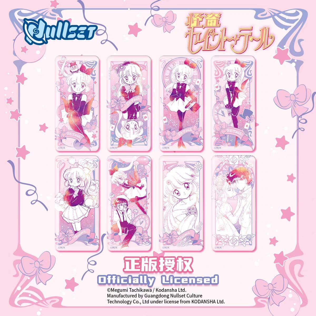 怪盜聖少女彩繪系列徽章(8款8入)