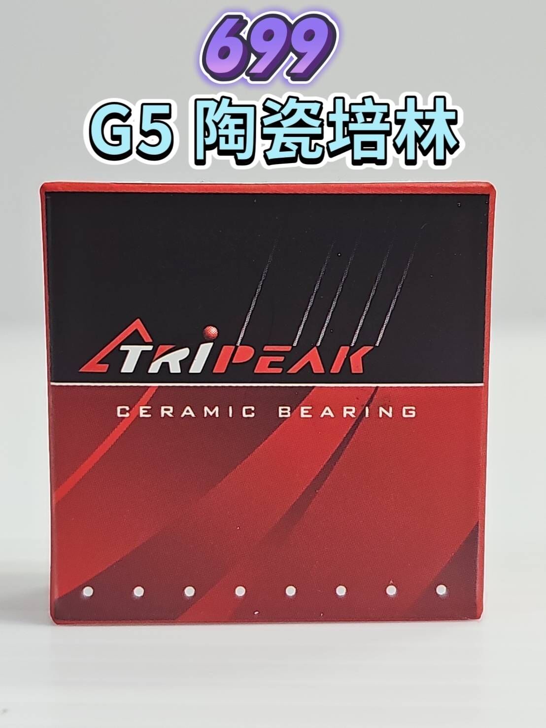 Tripeak 699 G5 Ceramic 陶瓷培林 HUB Bearing 花鼓陶瓷培林 輪組陶瓷軸承 1年保固
